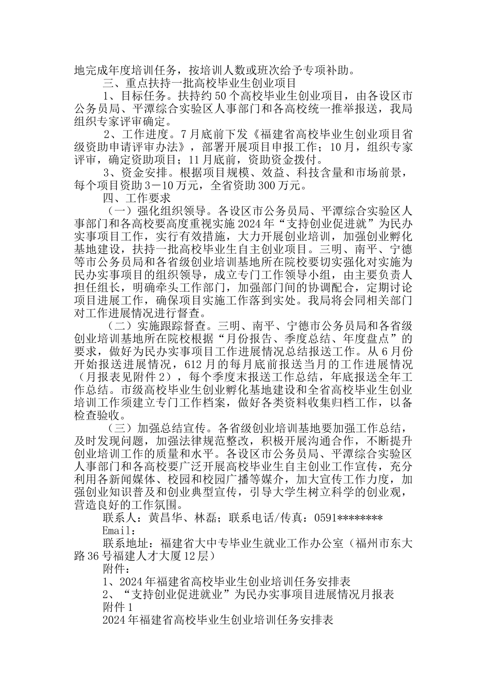 我为群众办实事实践活动的实施方案16篇_第3页