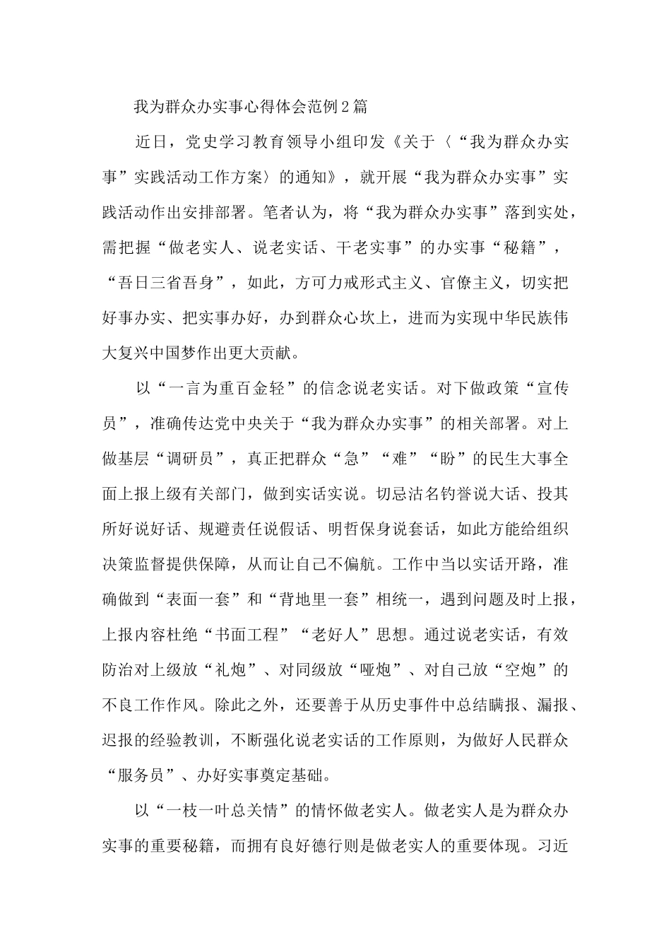 我为群众办实事心得体会范例_第3页