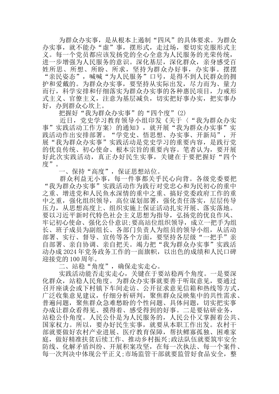 我为群众办实事心得体会范文两篇_第2页