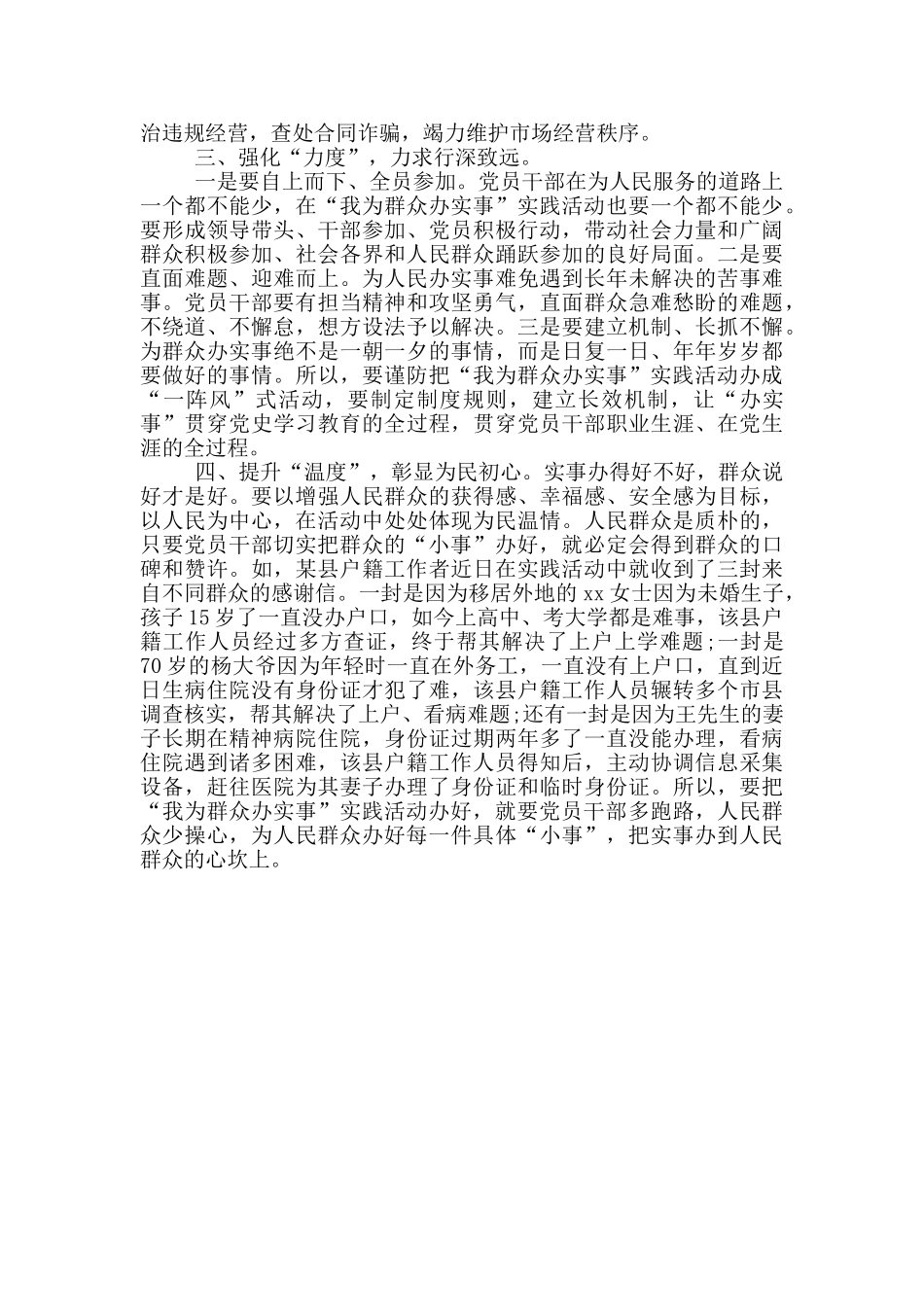 我为群众办实事心得体会范文两篇_第3页