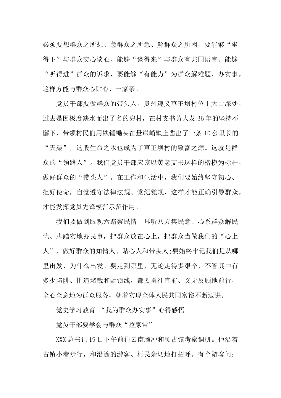 我为群众办实事心得体会2024年最新范文_第2页