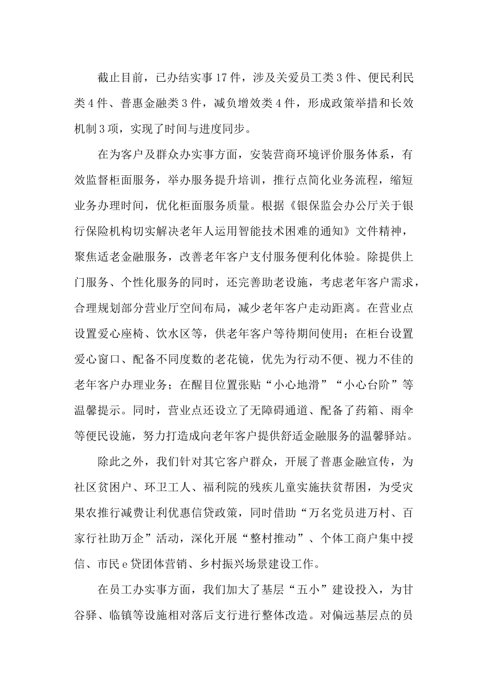 我为群众办实事总结材料_第2页