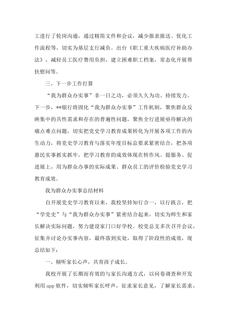 我为群众办实事总结材料_第3页