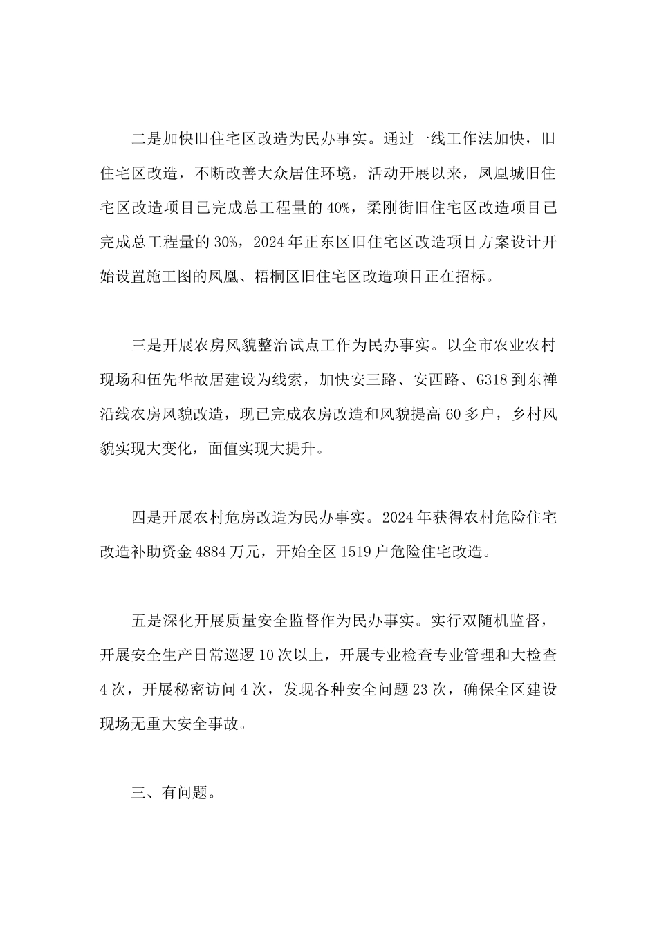 我为群众办实事工作总结(通用18篇)_第2页