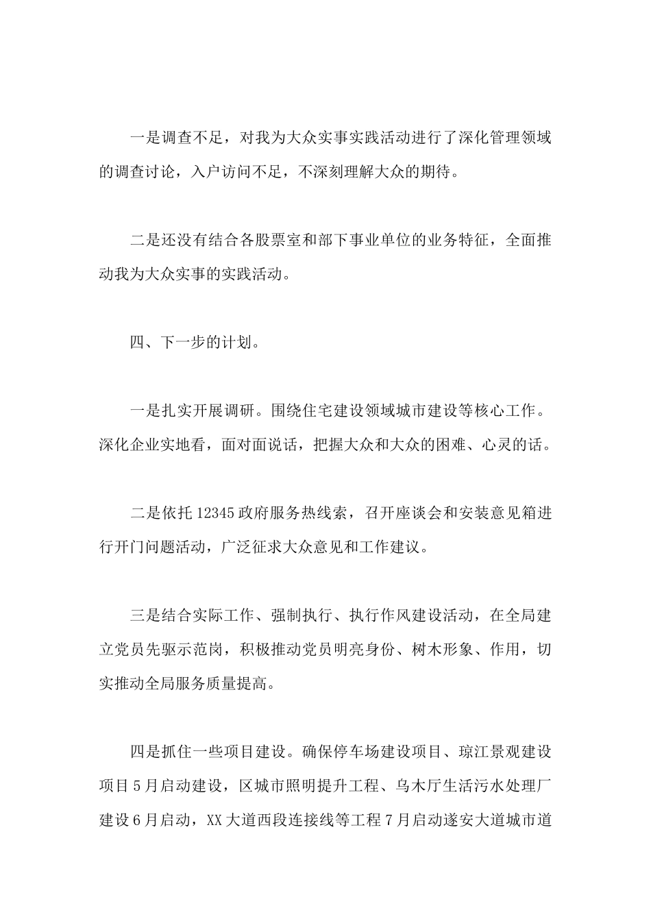 我为群众办实事工作总结(通用18篇)_第3页