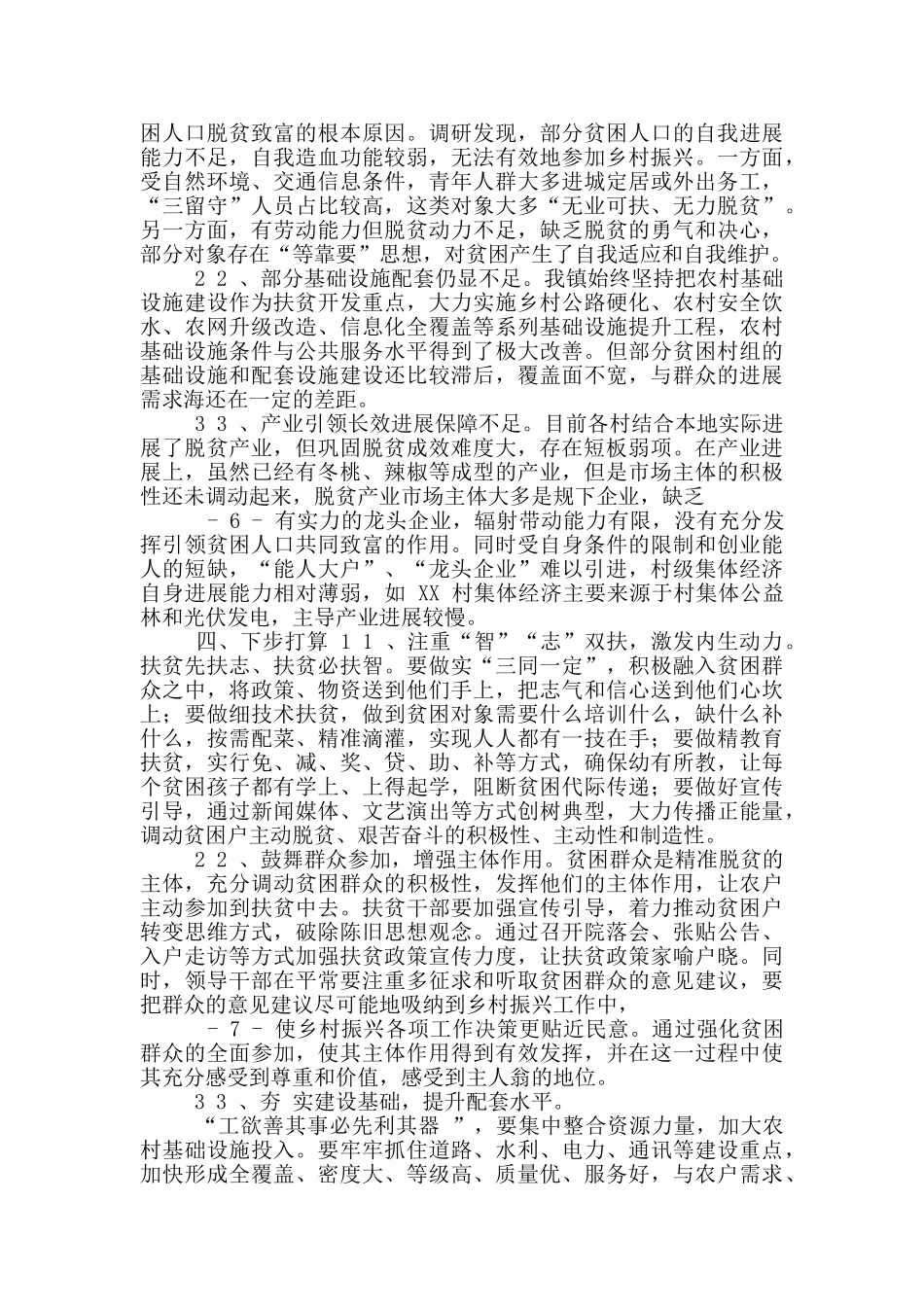 我为群众办实事情况调研报告_第3页