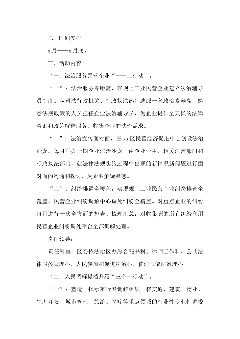 我为群众办实事方案范文九篇_第2页