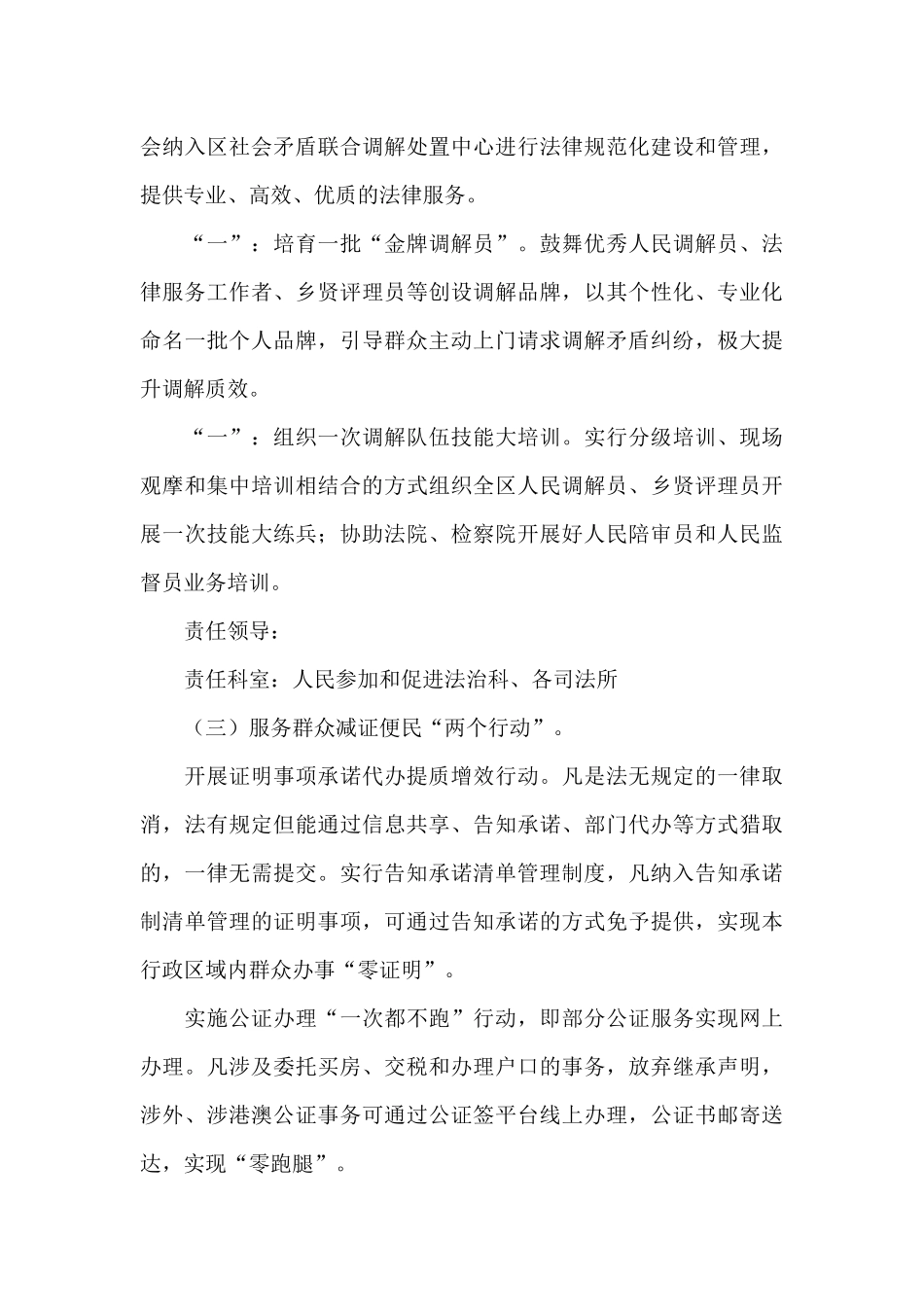 我为群众办实事方案范文九篇_第3页