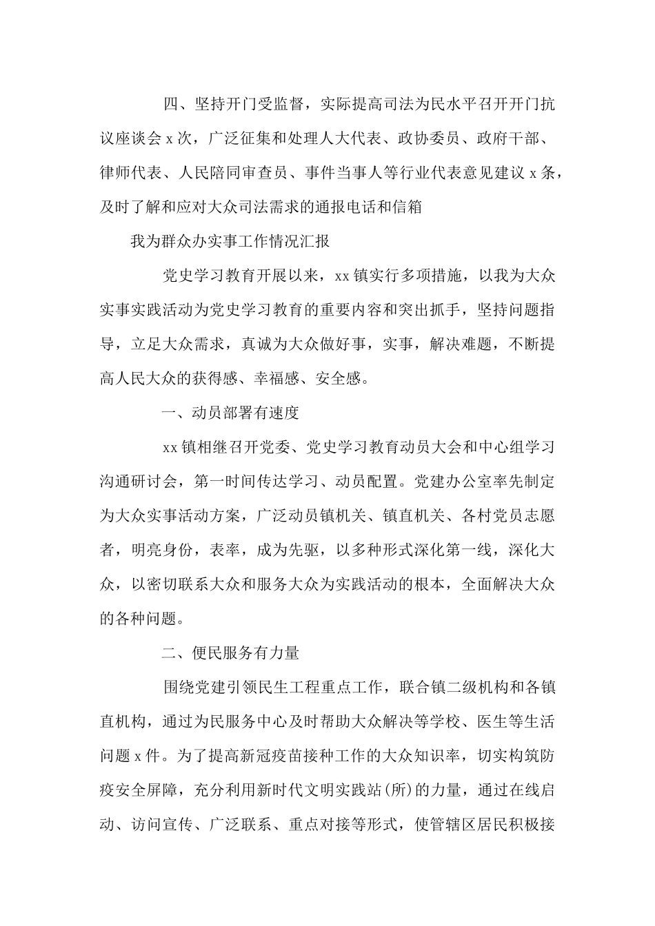 我为群众办实事工作情况汇报_第2页