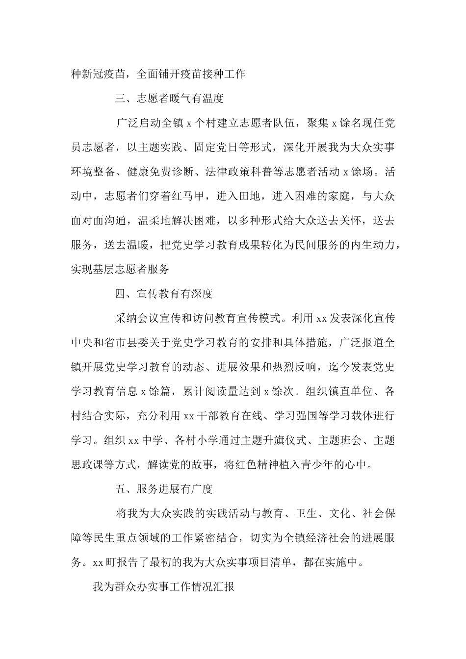 我为群众办实事工作情况汇报_第3页