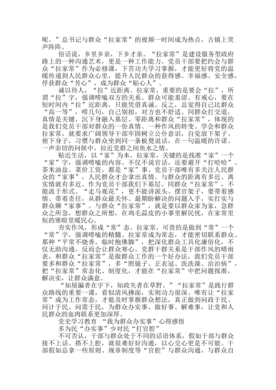 我为群众办实事心得体会2024年最新范文_第2页