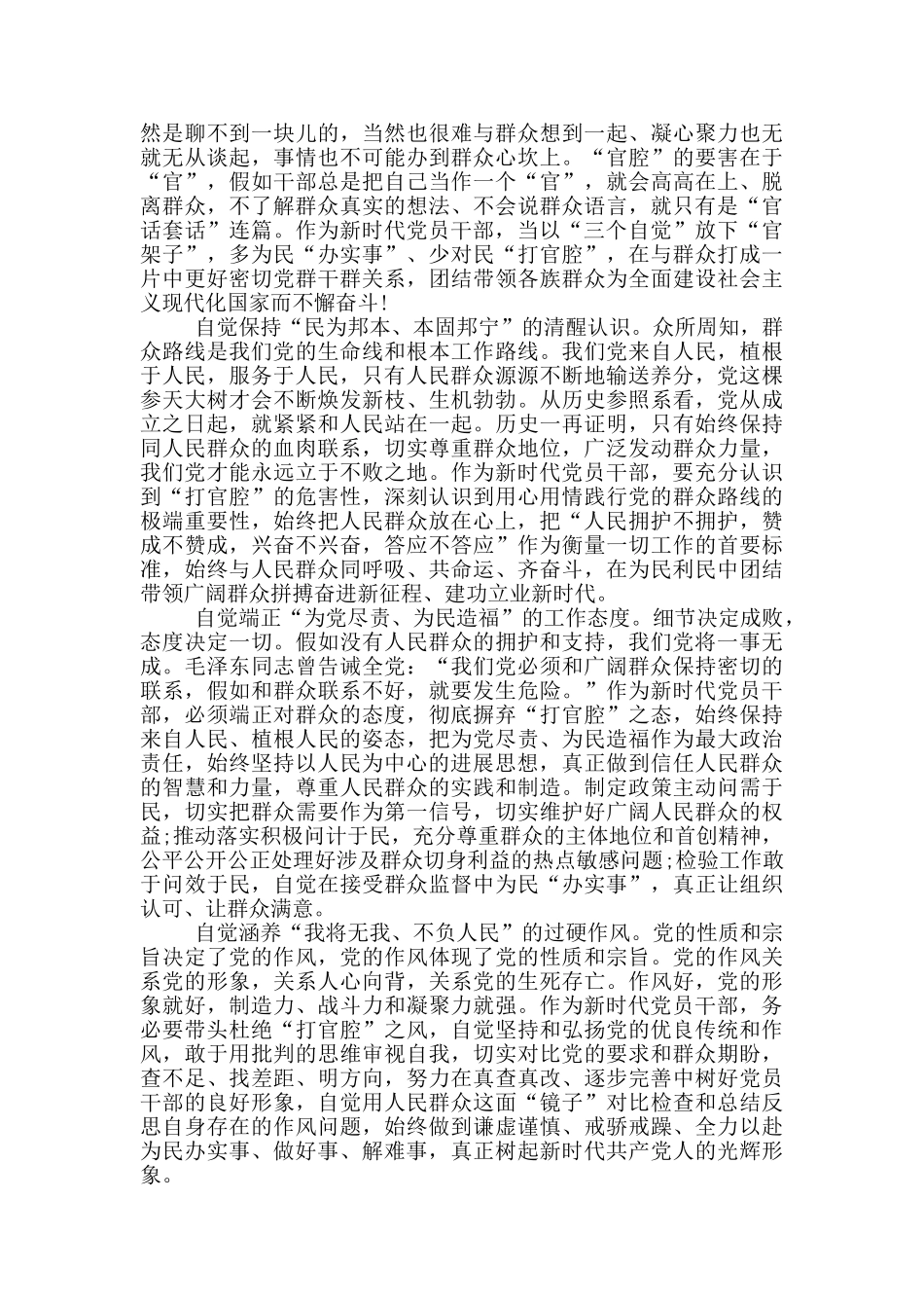 我为群众办实事心得体会2024年最新范文_第3页