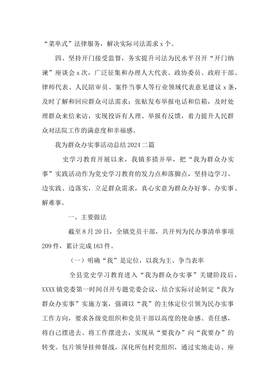 我为群众办实事活动总结2024三篇_第2页