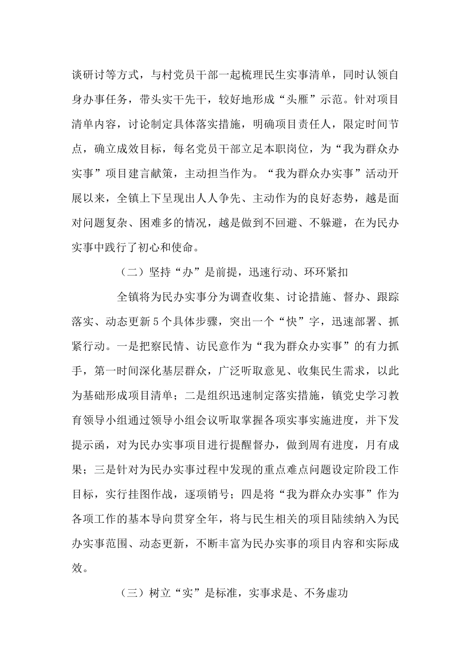 我为群众办实事活动总结2024三篇_第3页