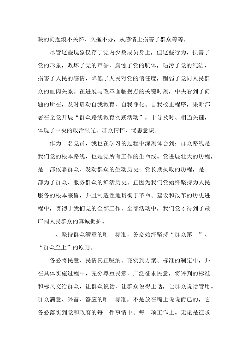 我为群众办实事活动方案3篇_第2页