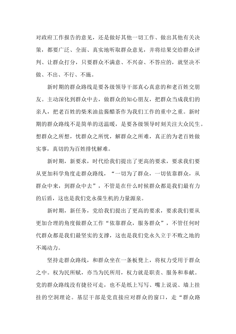 我为群众办实事活动方案3篇_第3页