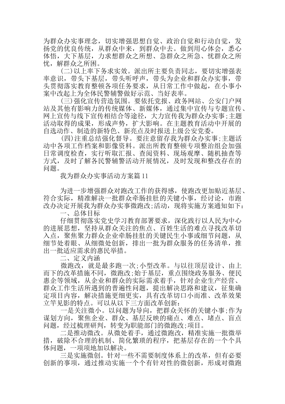 我为群众办实事活动方案20篇_第2页