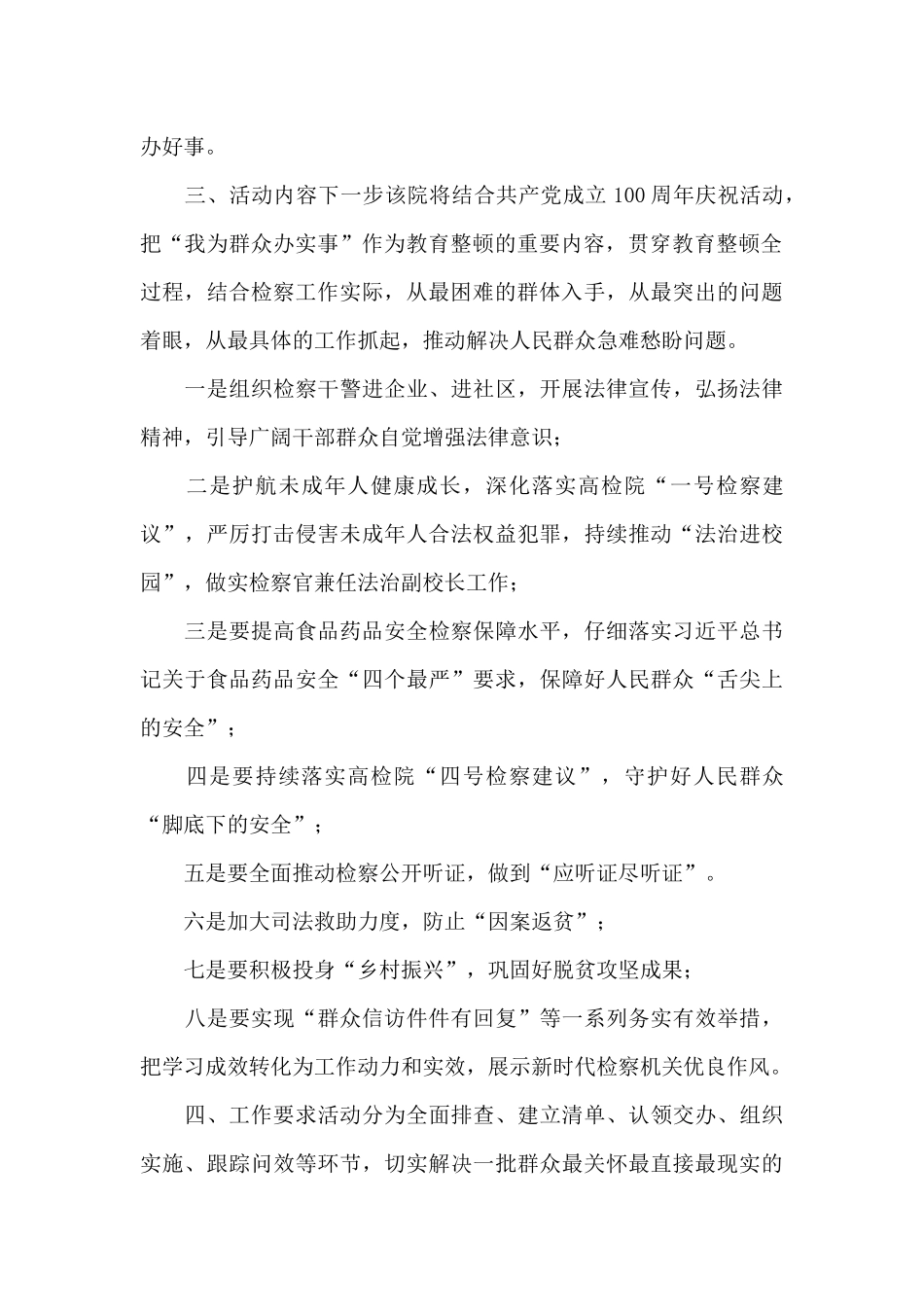 我为群众办实事计划_第2页
