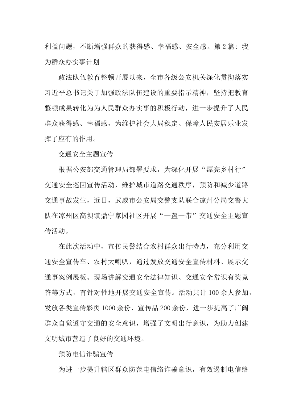 我为群众办实事计划_第3页