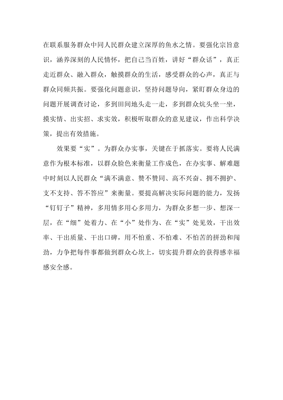 我为群众办实事心得体会范本2024年_第2页