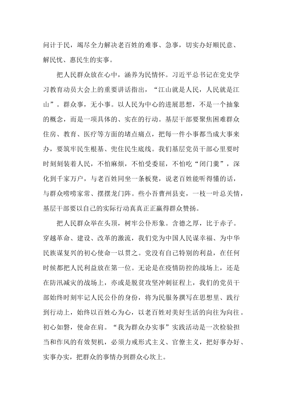 我为群众办实事研讨发言稿心得体会合集_第2页
