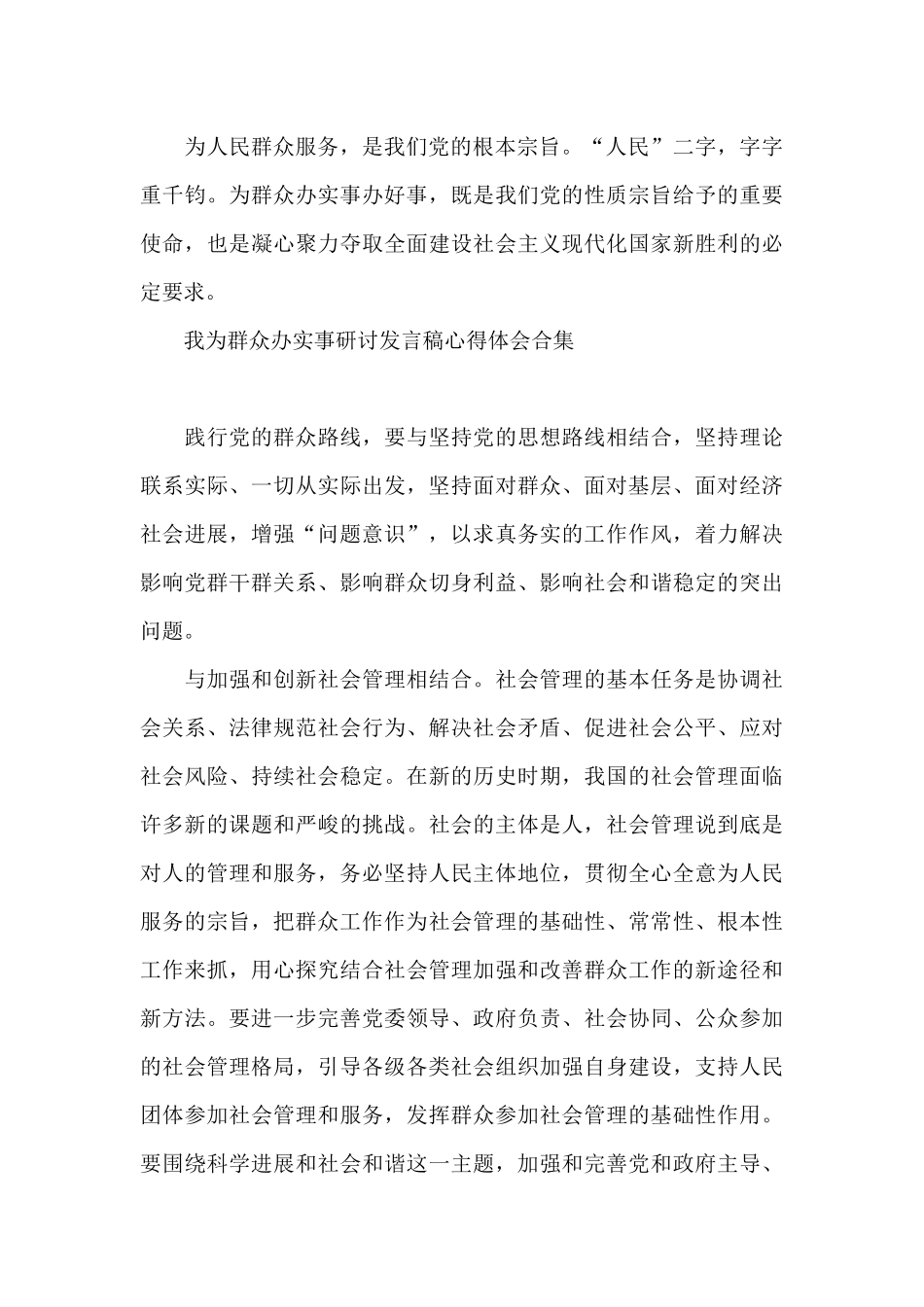我为群众办实事研讨发言稿心得体会合集_第3页