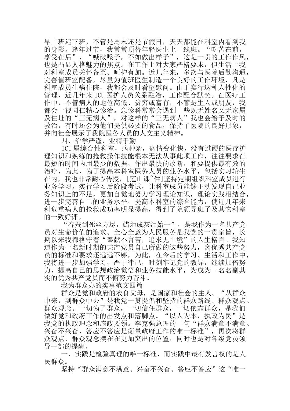 我为群众办的实事范文一篇_第3页