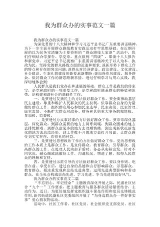 我为群众办的实事范文一篇