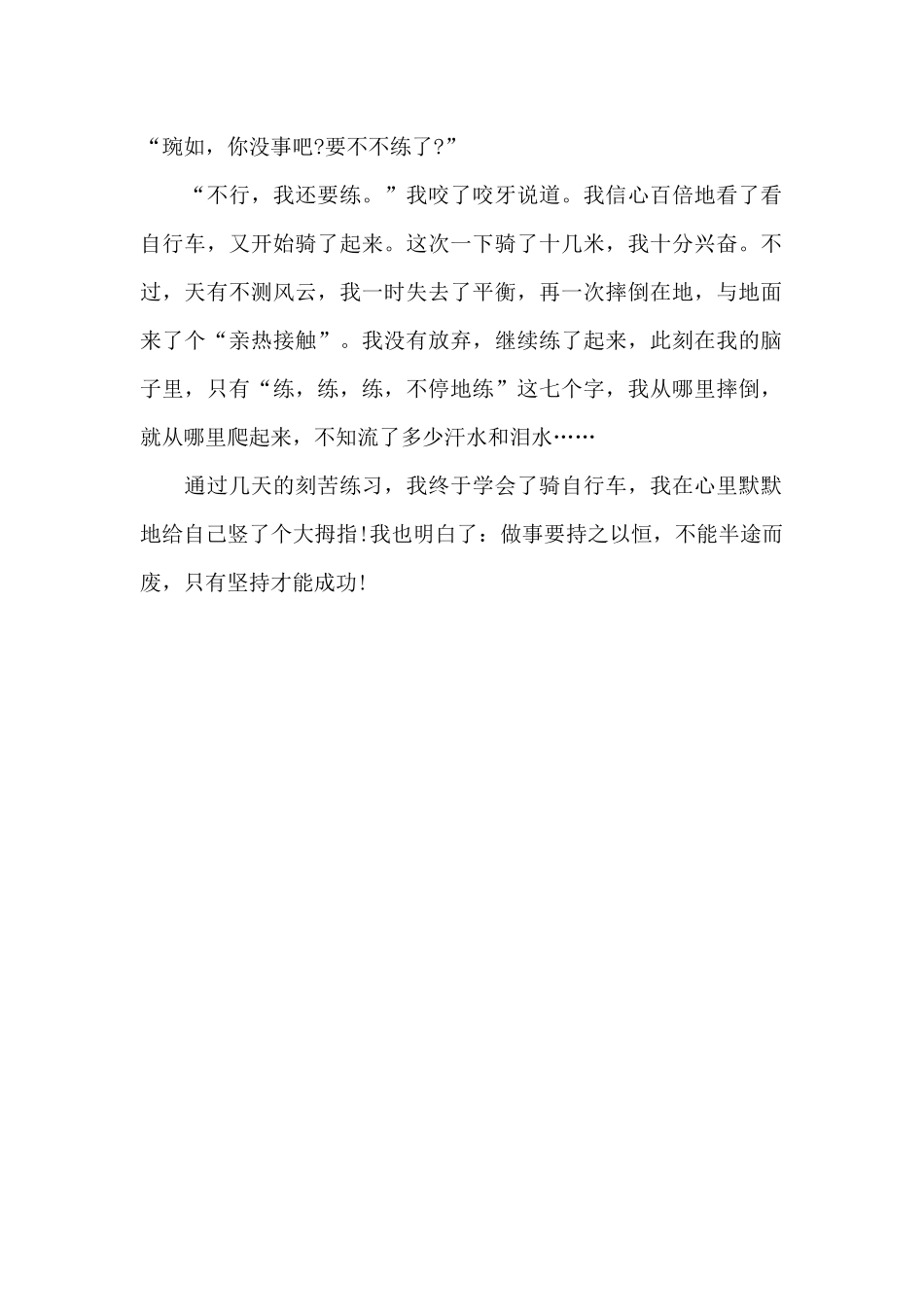 我为自己竖起大拇指-记叙文作文600字_第2页