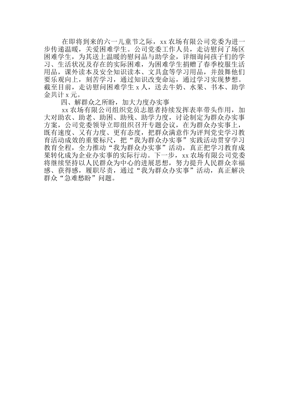 我为群众办实事活动典型经验材料范文三篇_第3页