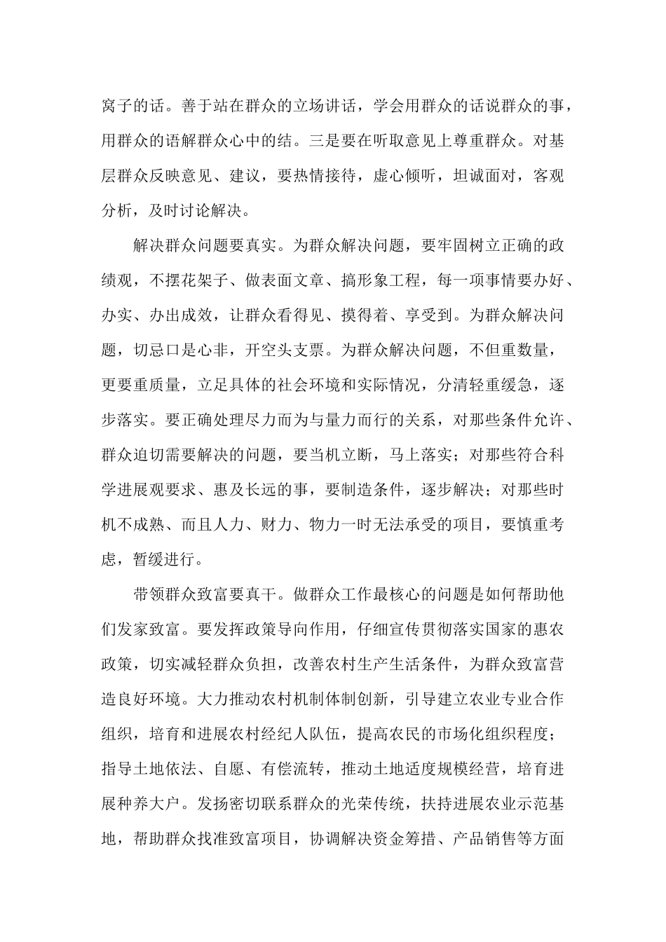 我为群众办实事调研报告最佳_第3页