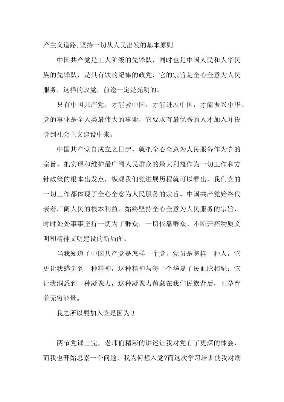 我之所以要加入党是因为三篇_第3页