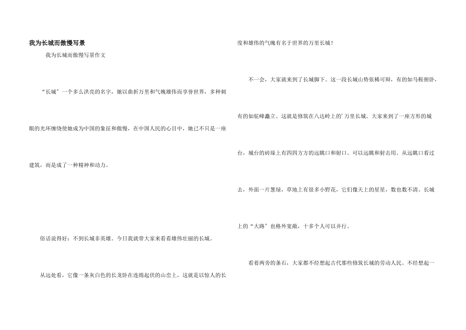 我为长城而骄傲写景_第1页