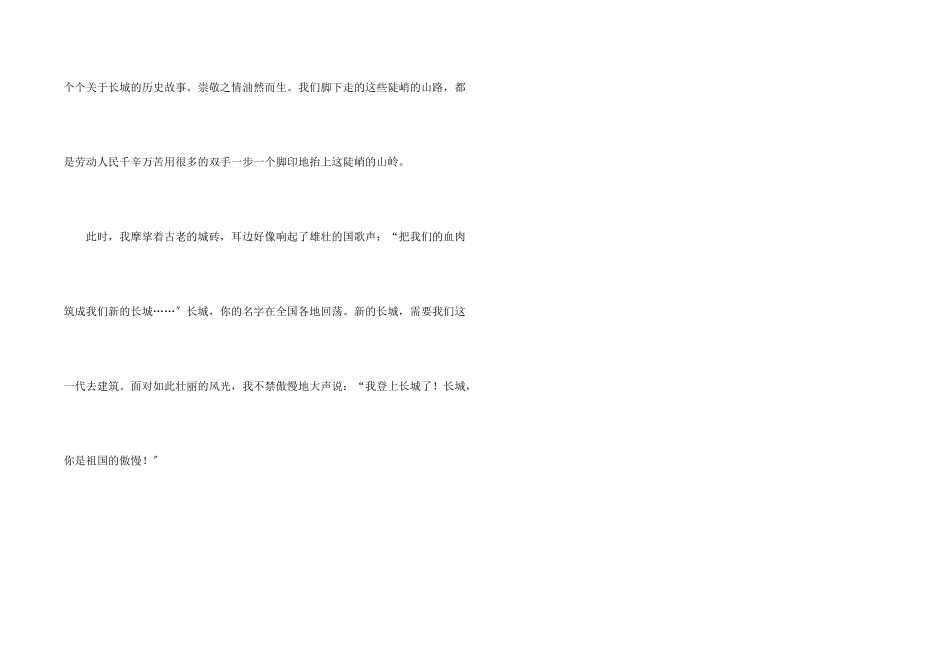 我为长城而骄傲写景_第2页