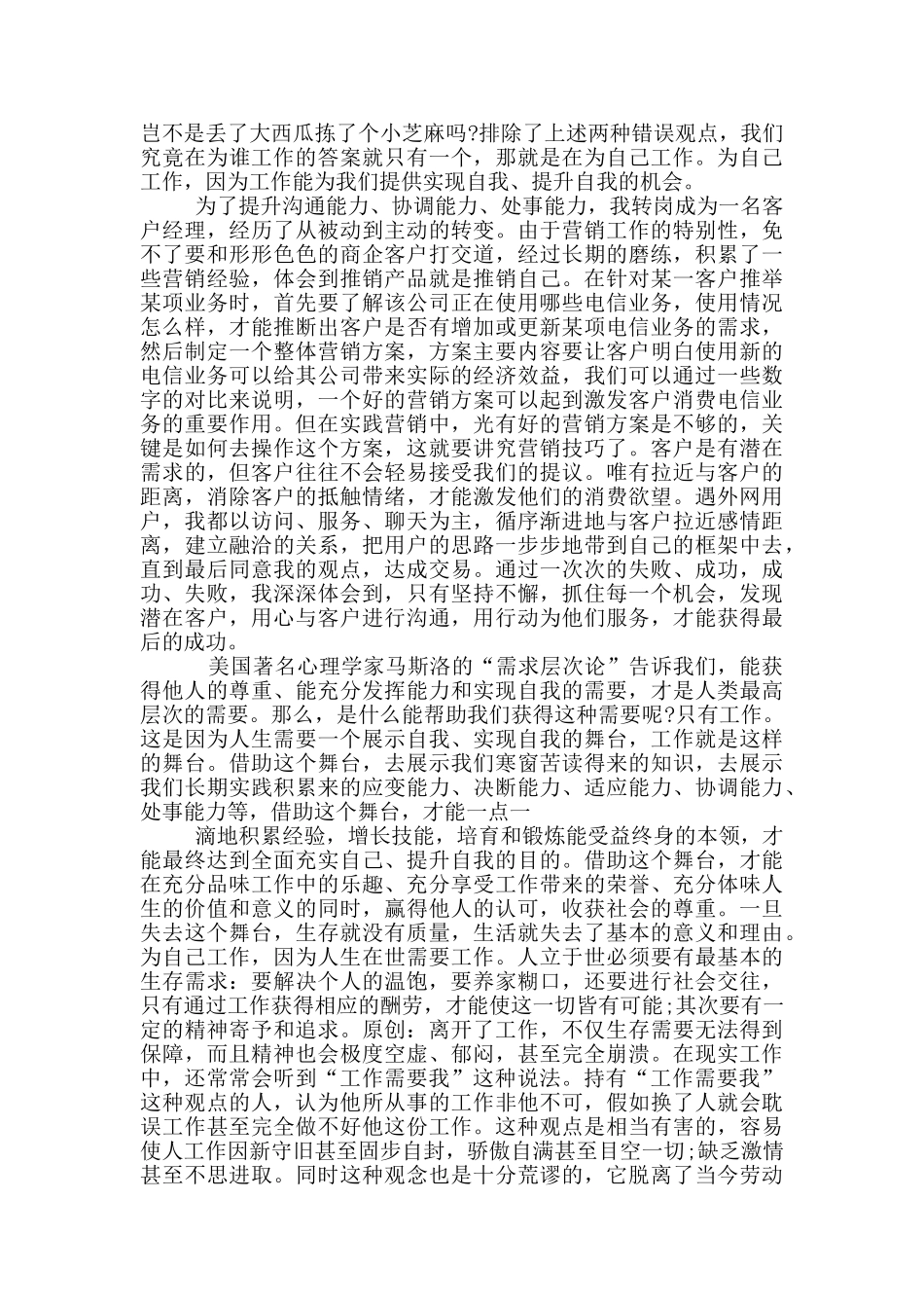 我为财政工作谏言献策心得体会_第2页