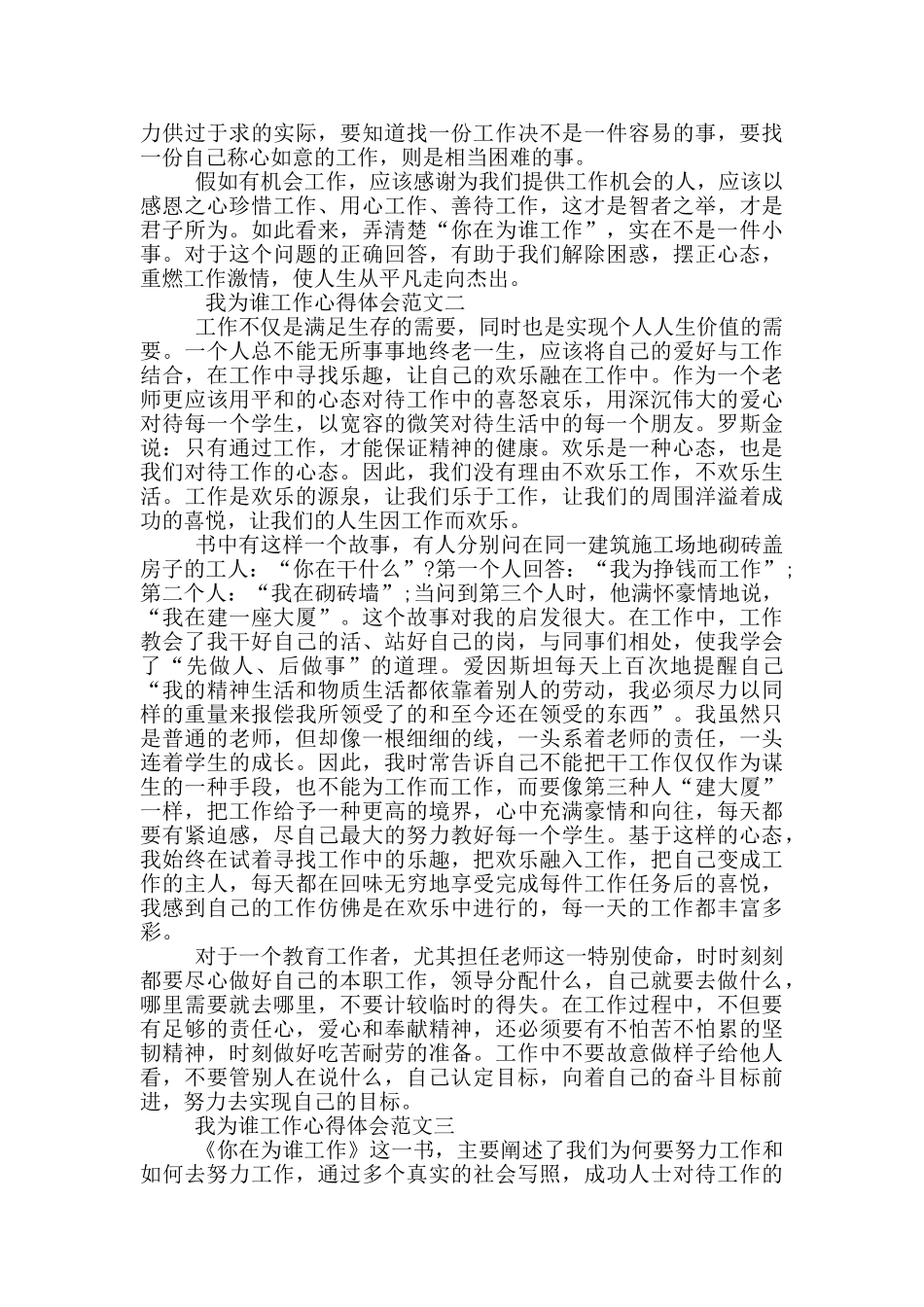 我为财政工作谏言献策心得体会_第3页