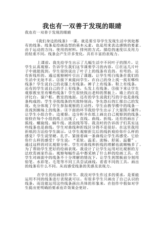 我也有一双善于发现的眼睛