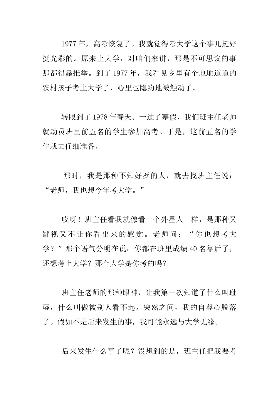 我也曾经是差生_第2页