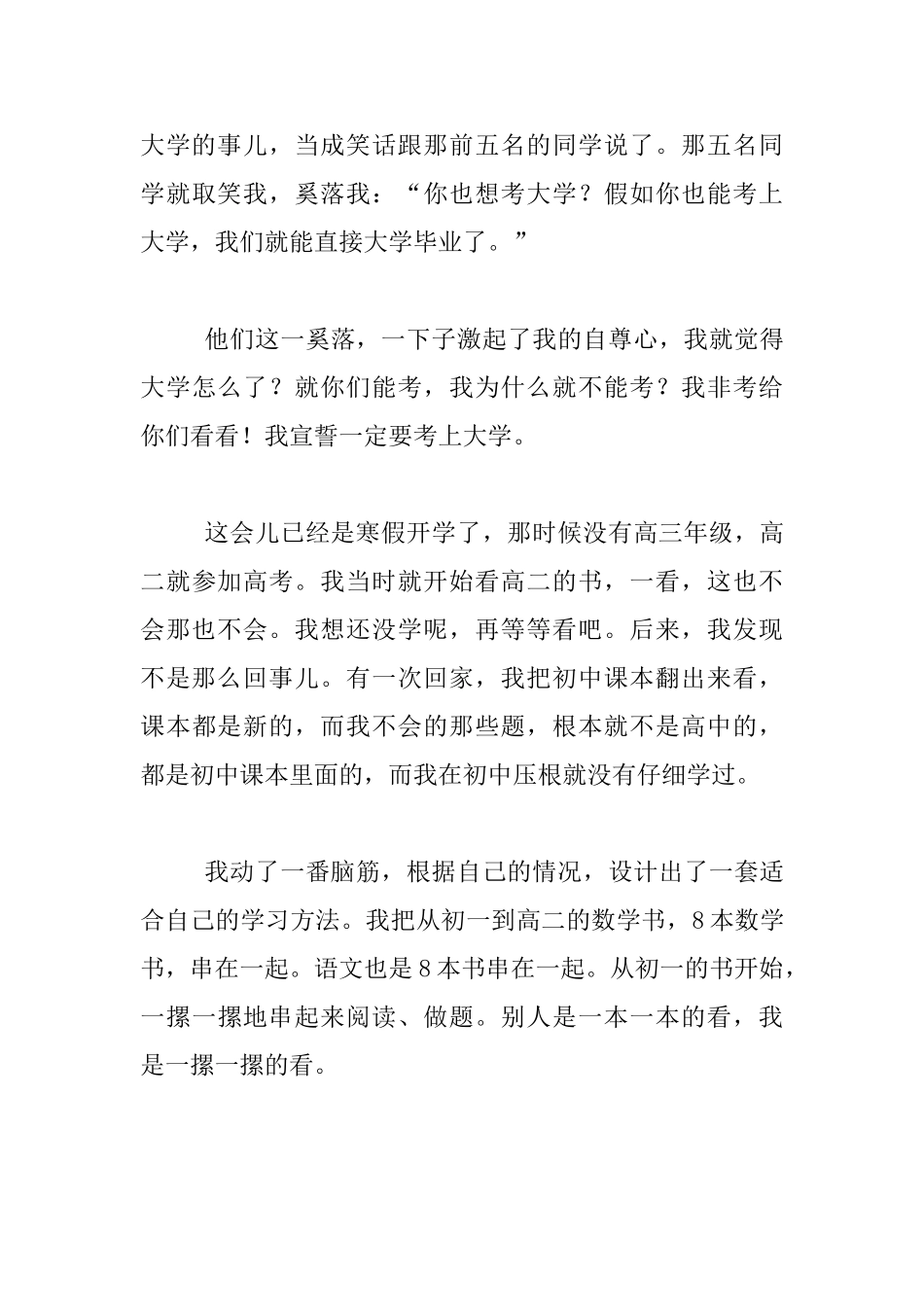 我也曾经是差生_第3页