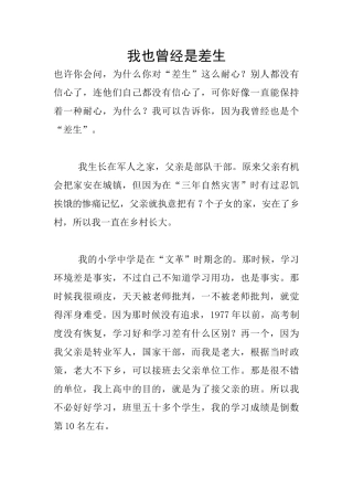 我也曾经是差生