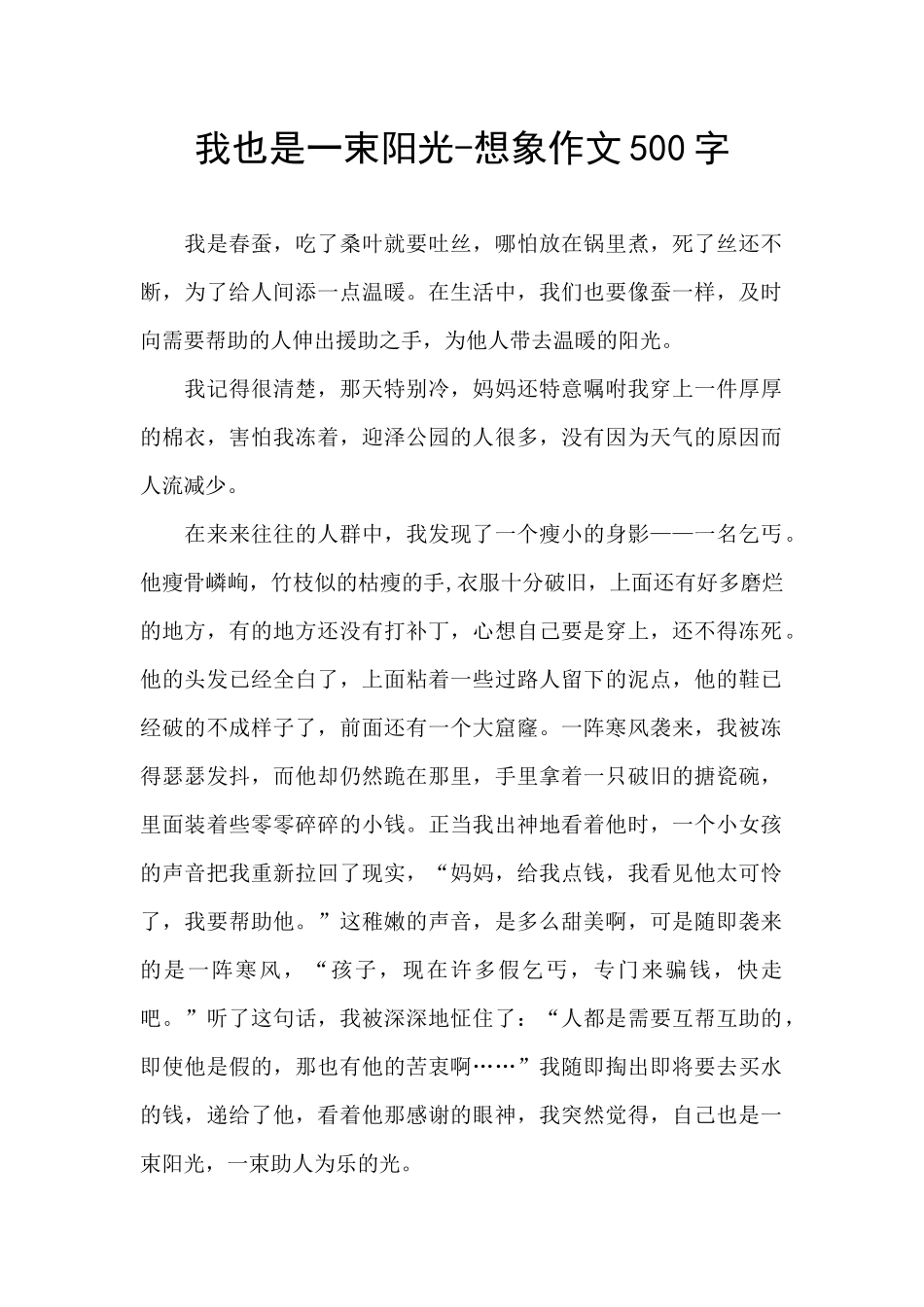 我也是一束阳光_第1页