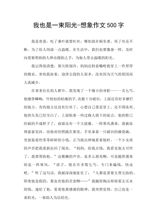 我也是一束阳光