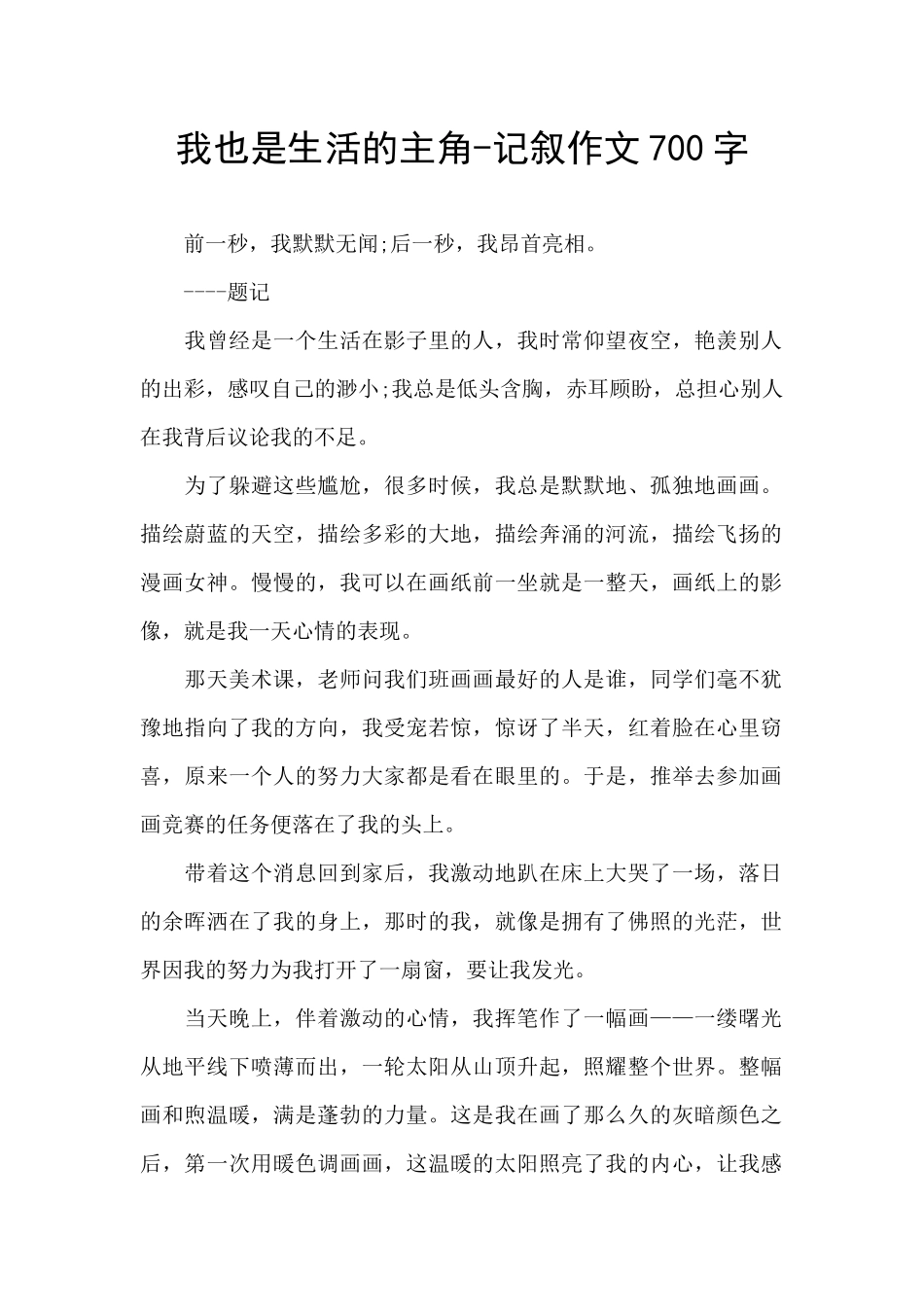 我也是生活的主角_第1页