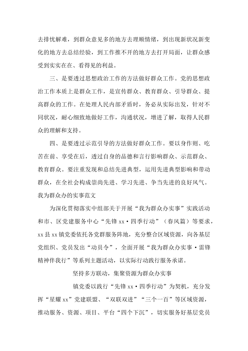 我为群众办的实事范文_第2页