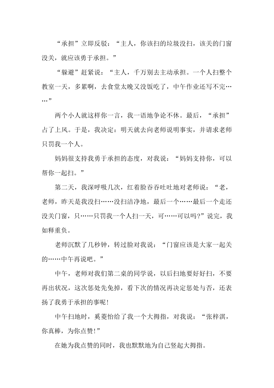 我为自己竖起大拇指_第2页