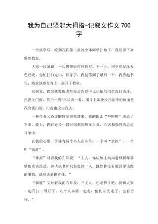 我为自己竖起大拇指