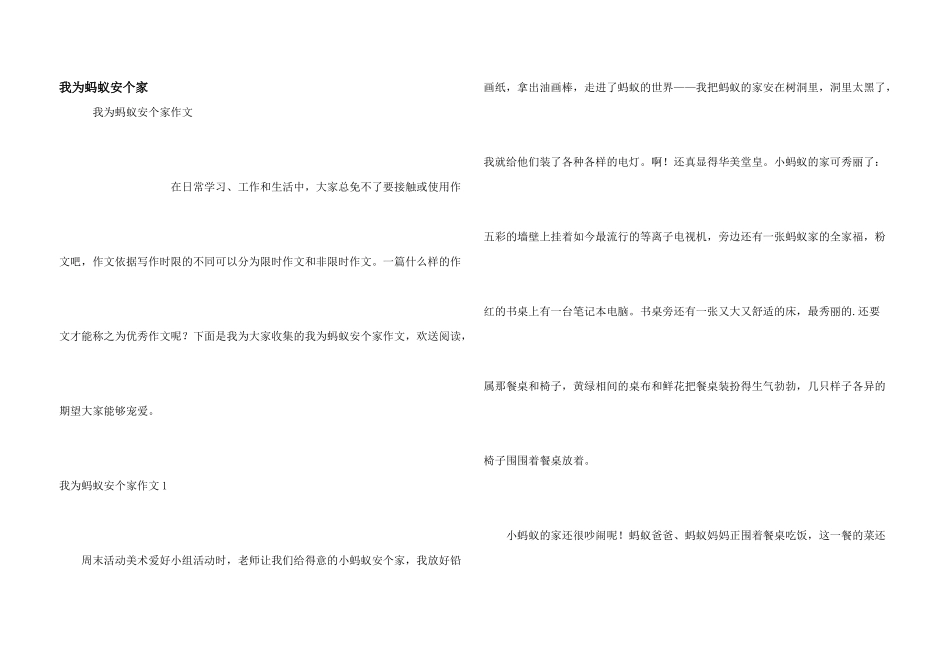 我为蚂蚁安个家_第1页