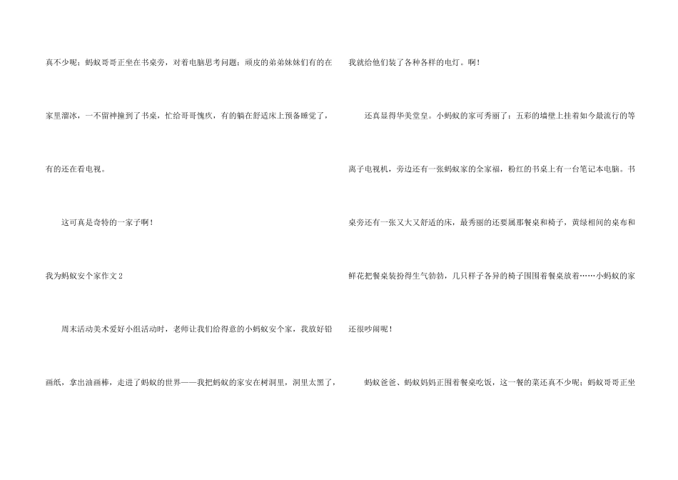 我为蚂蚁安个家_第2页