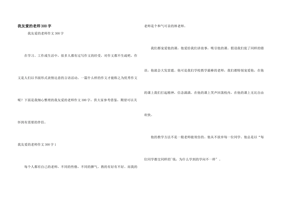 我亲爱的老师300字_第1页