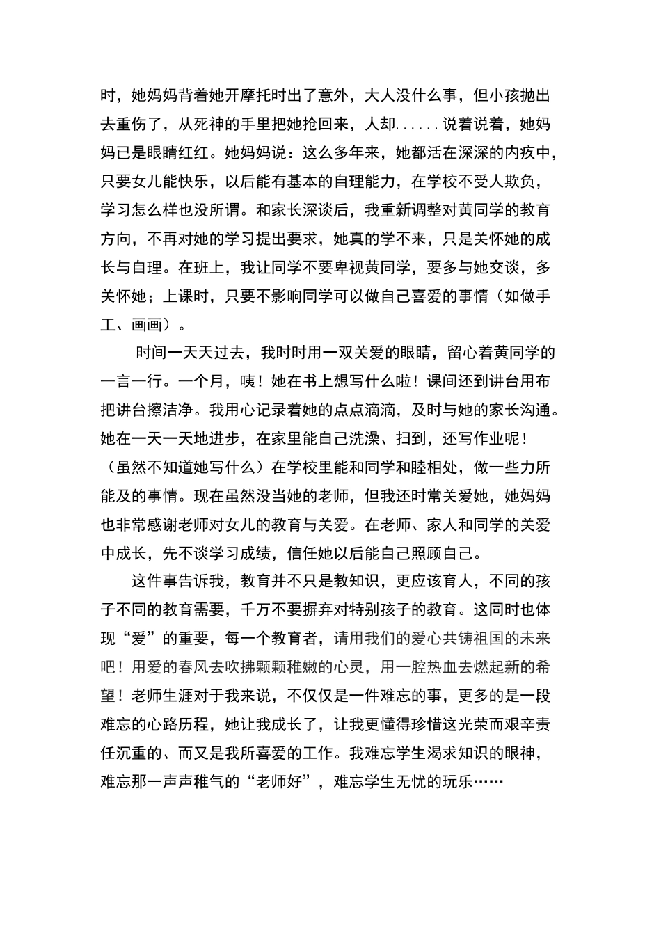 我从教生涯最难忘的一件事_第2页